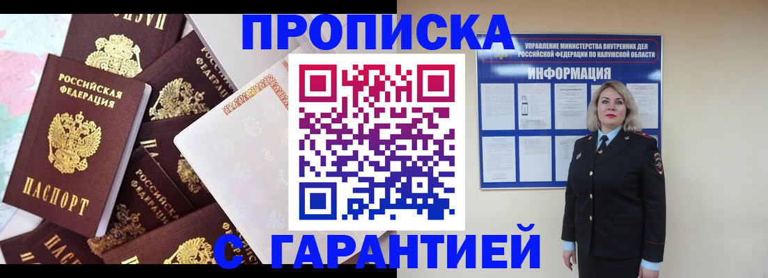 прописка для военкомата в Фурманове