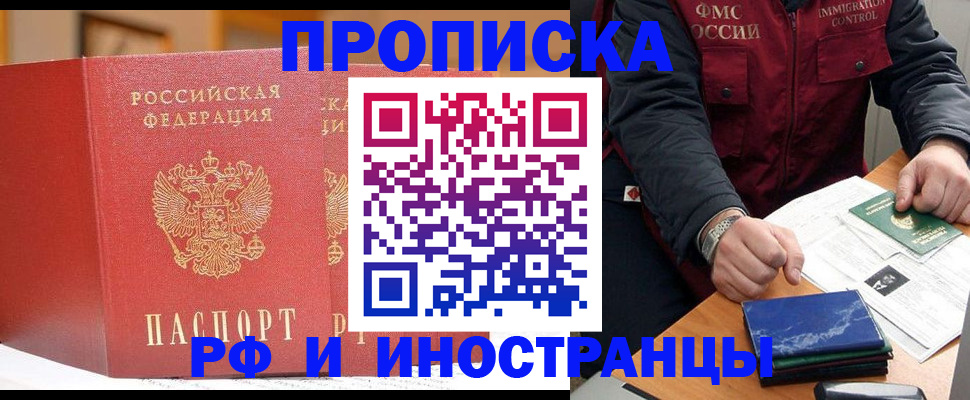 прописка паспорт в Фурманове