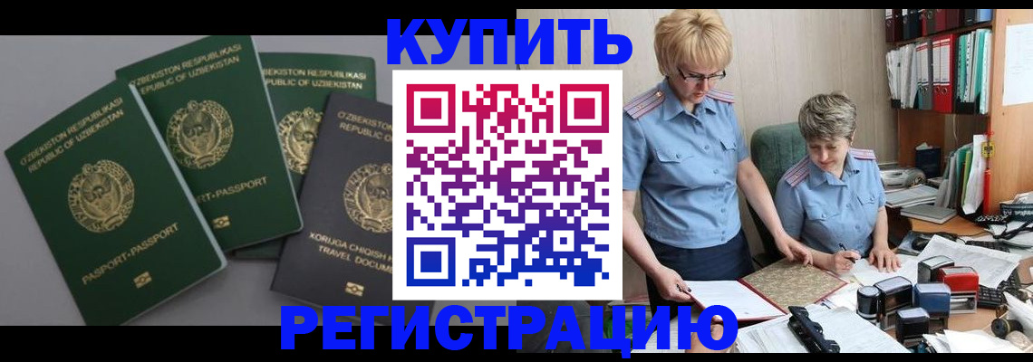 прописка иностранных граждан в Фурманове
