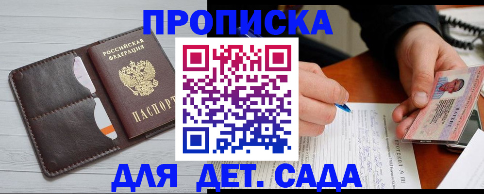 временная прописка в Фурманове