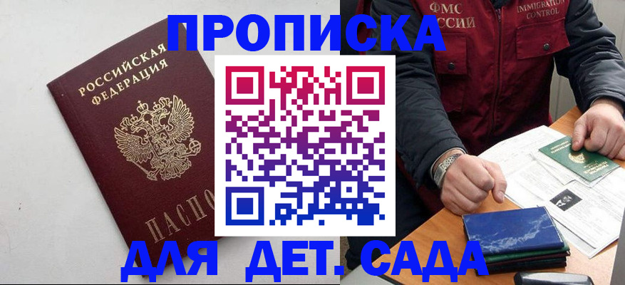 прописка для военкомата в Фурманове